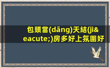 邢臺(tái)夜總會(huì)招聘